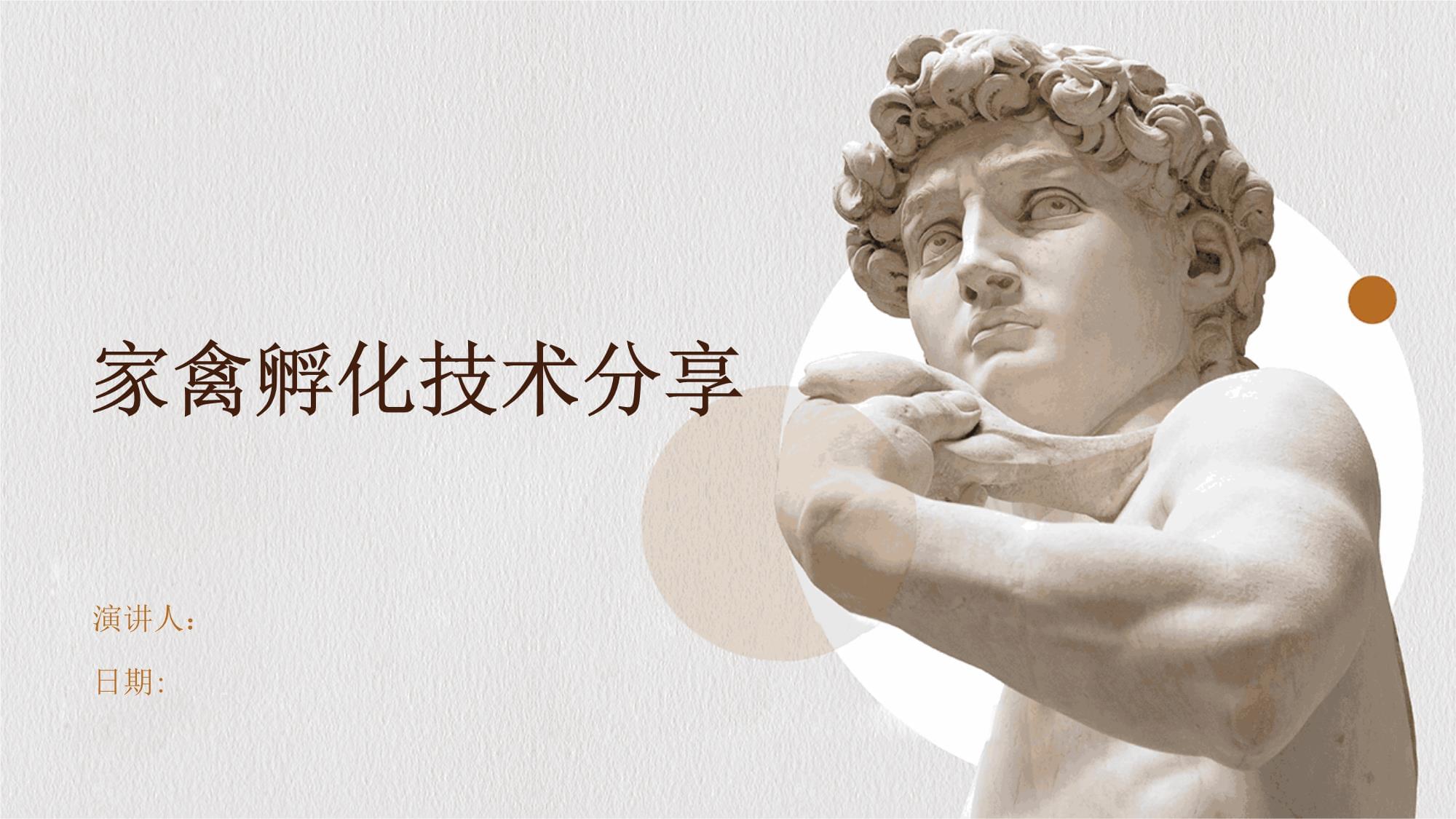 家禽孵化技術(shù)分享